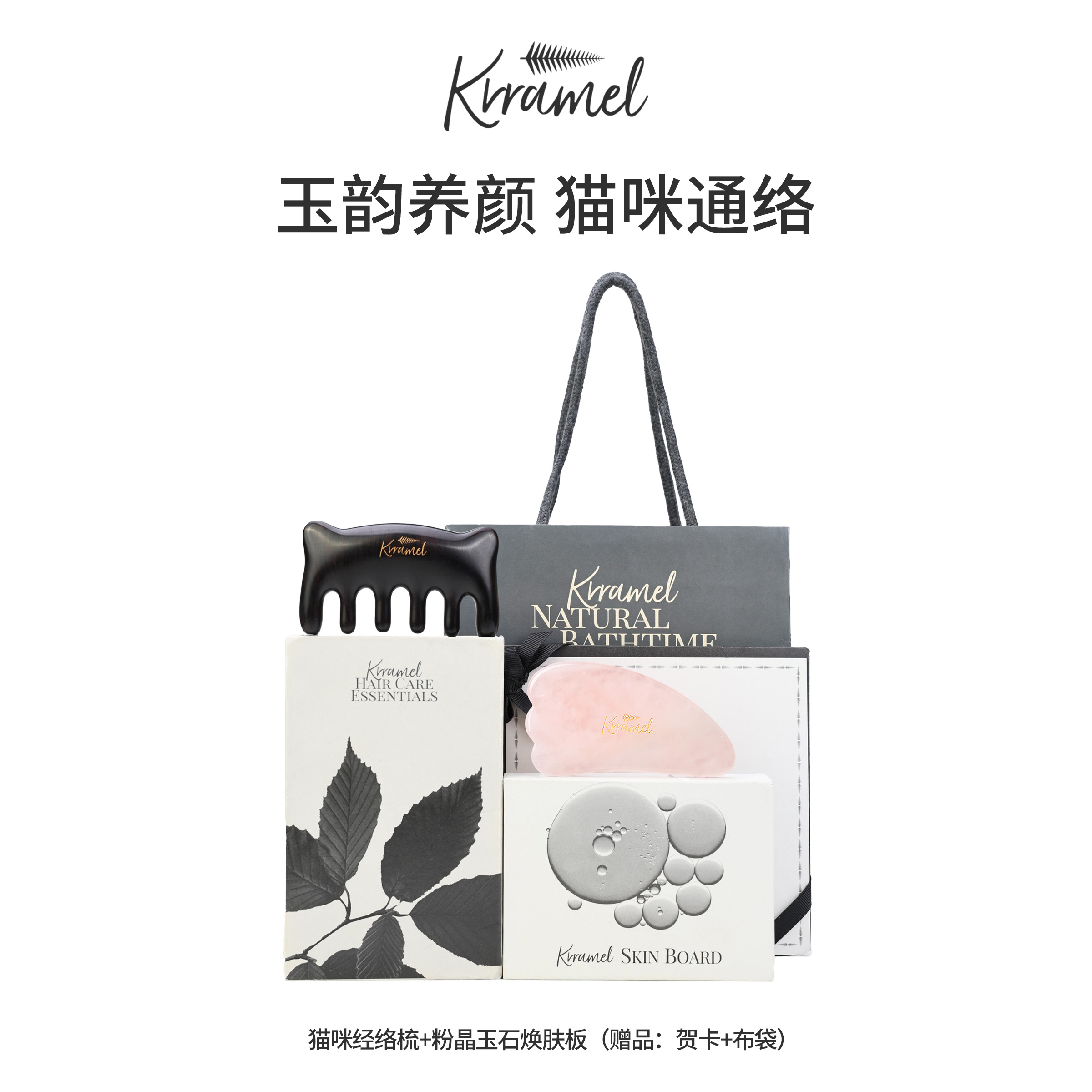 KRRAMEL养生礼物猫咪经络梳子