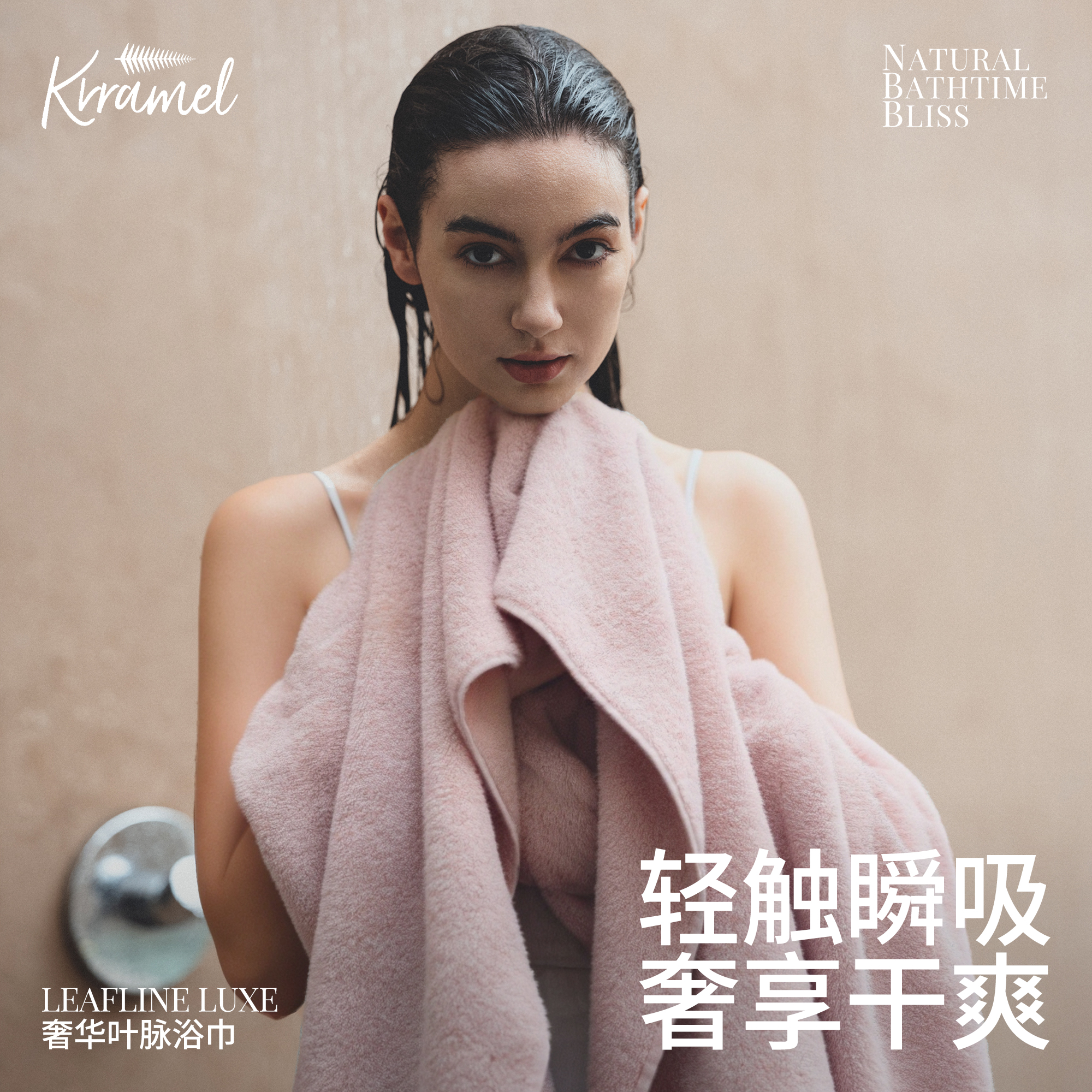 Krramel吸水力强一擦即干