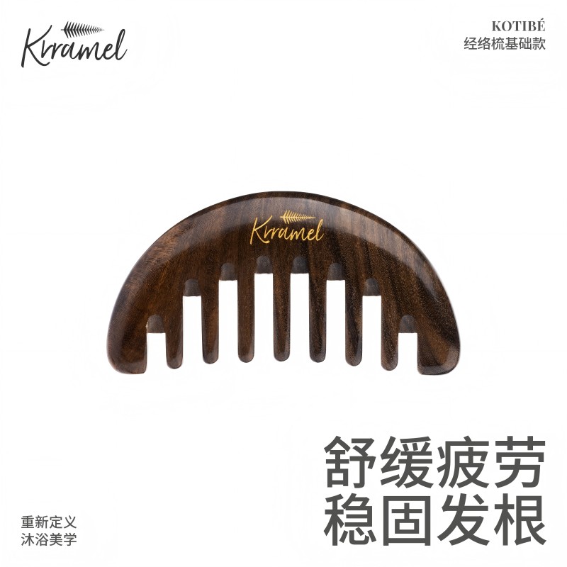 KRRAMEL【优惠价】经典款经络梳