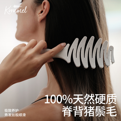 【生日礼物】KRRAMEL新升级 松塔猪鬃护发梳子 长卷梳子子不卡发
