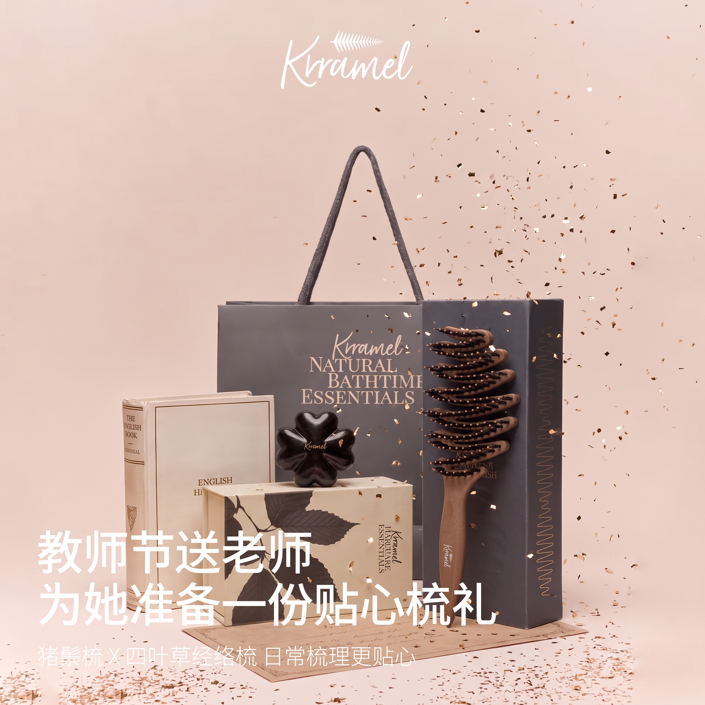 KRRAMEL按摩梳子实用送老师礼物图片