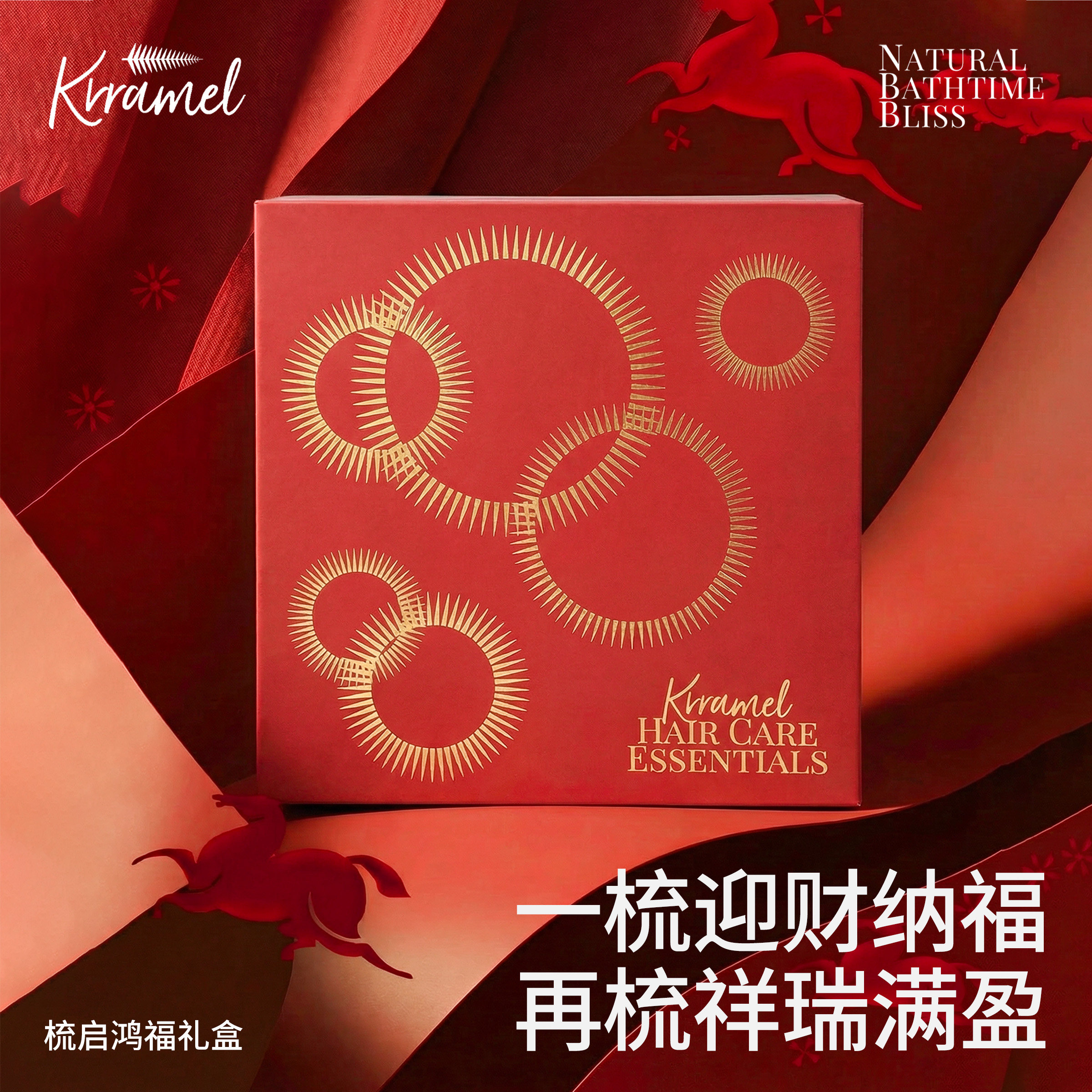KRRAMEL2026新款新年礼物女生送闺蜜实用高级感梳子礼盒新年限定,节庆用品/礼品,创意礼盒/礼品套组,淘宝优惠券,粉丝福利购,淘宝优惠卷