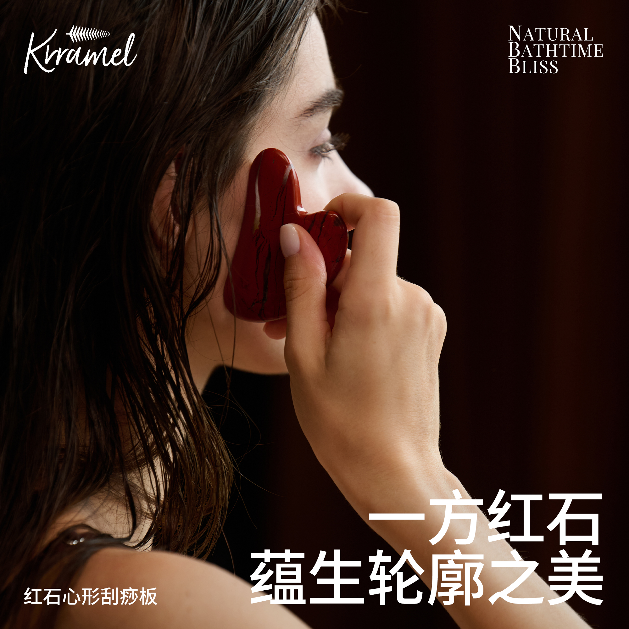 Krramel360°无缝贴合面部轮廓