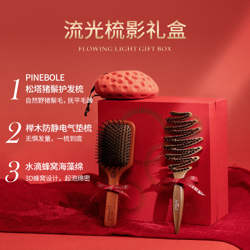 KRRAMEL结婚礼物送新人梳子礼盒