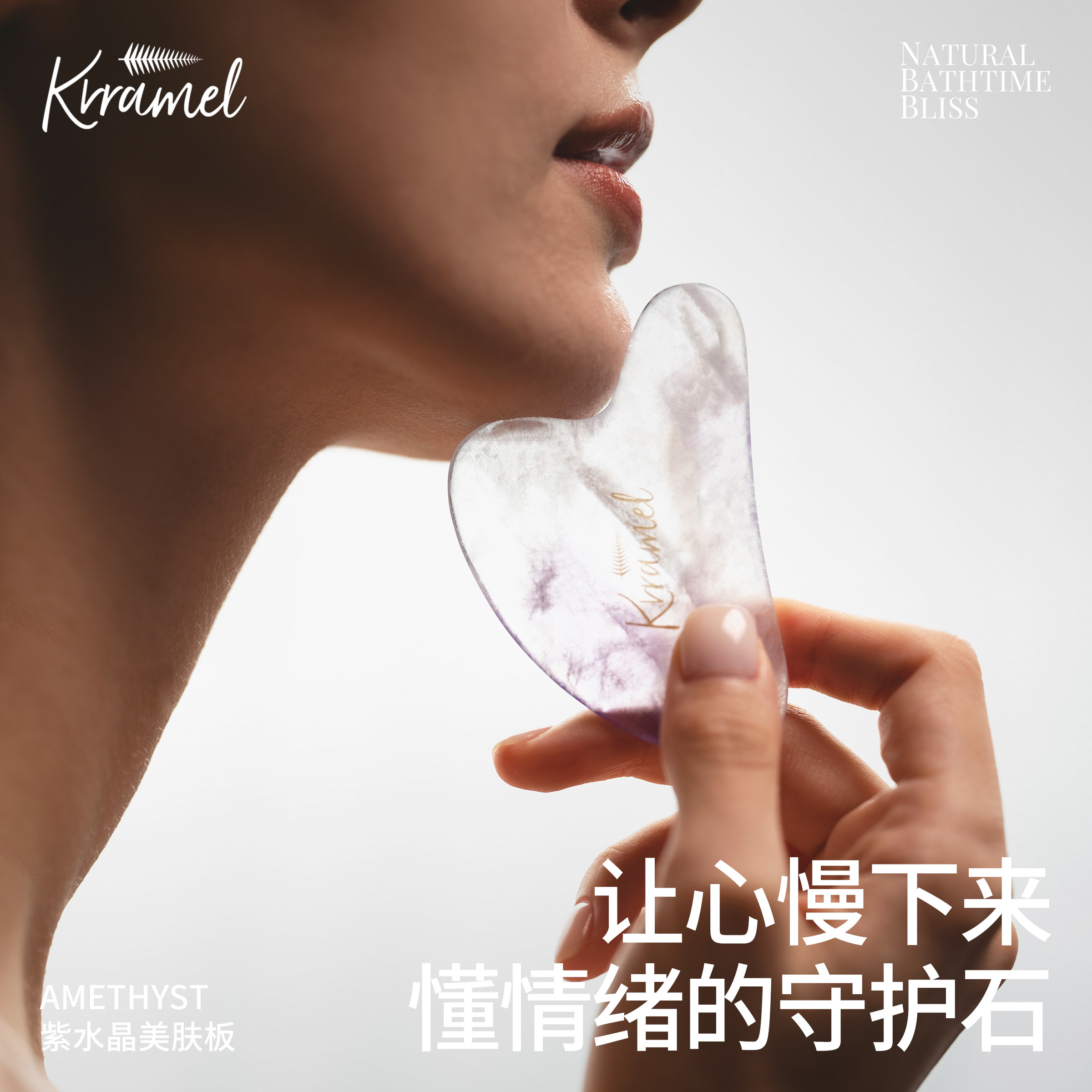 KRRAMEL天然紫水晶刮痧板图片