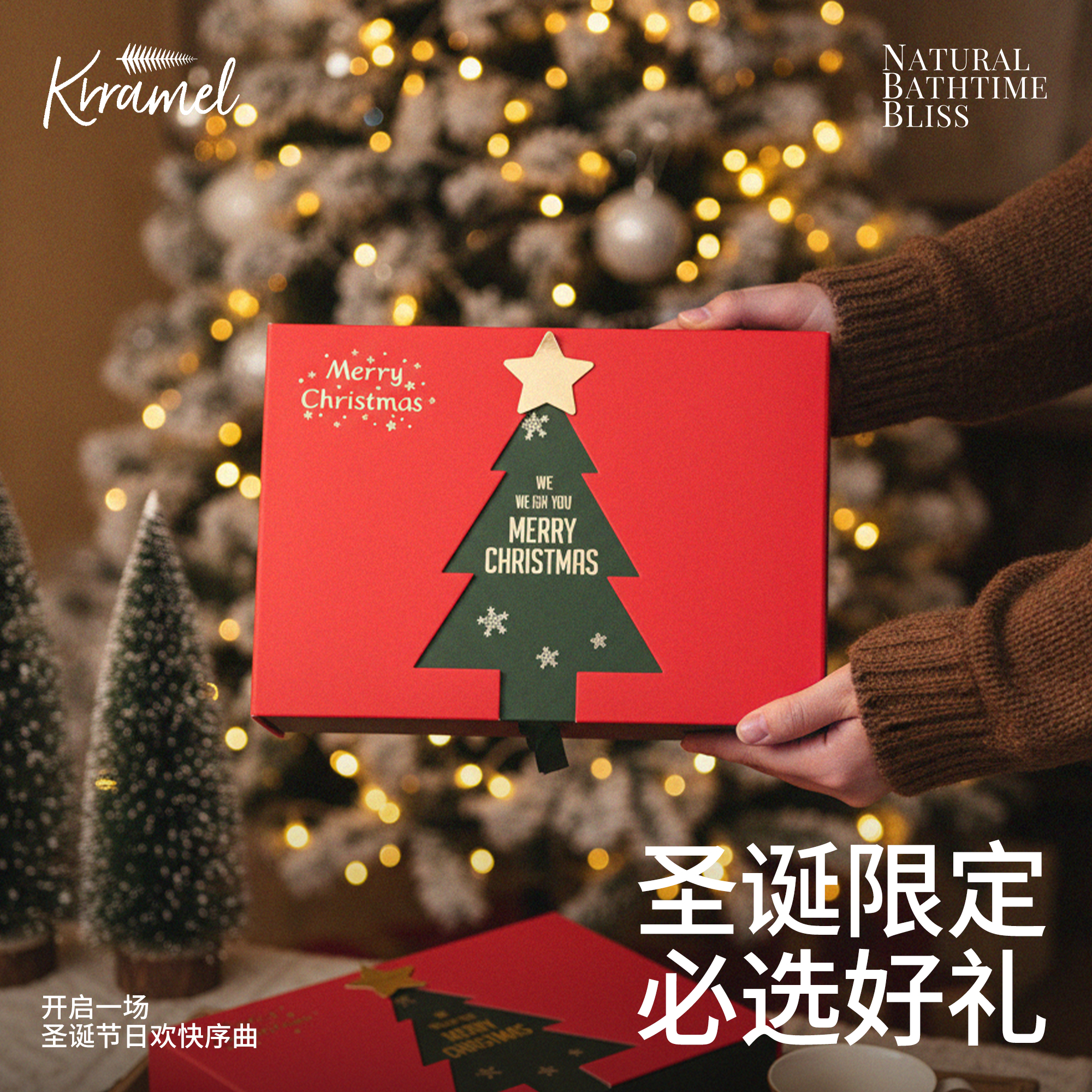 圣诞节限定礼盒送闺蜜高级感礼物