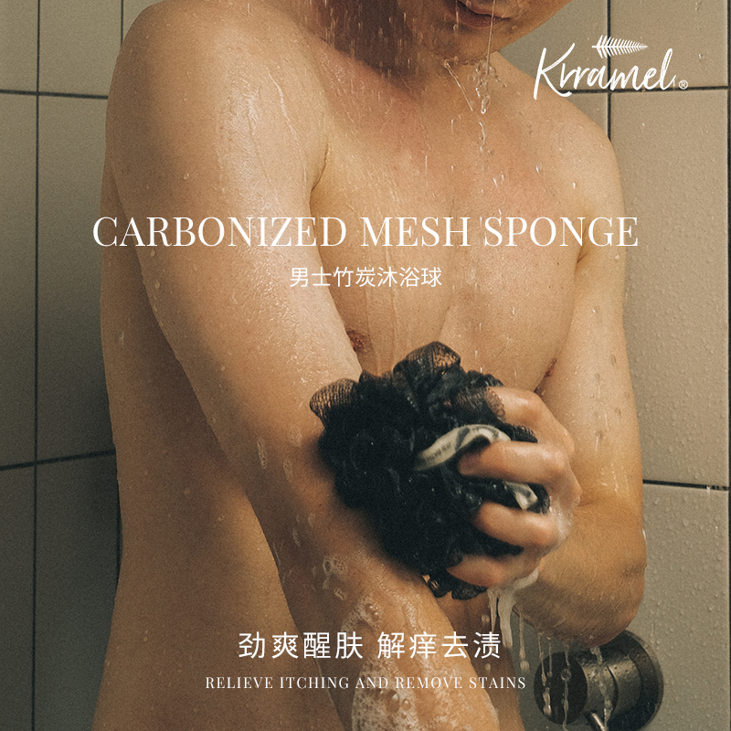 KRRAMEL男士沐浴球久用不散耐用