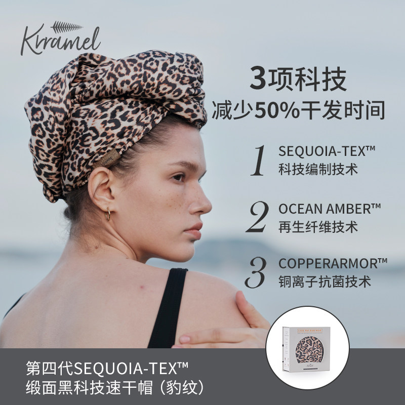 KRRAMEL第四代速干抗菌干发帽图片
