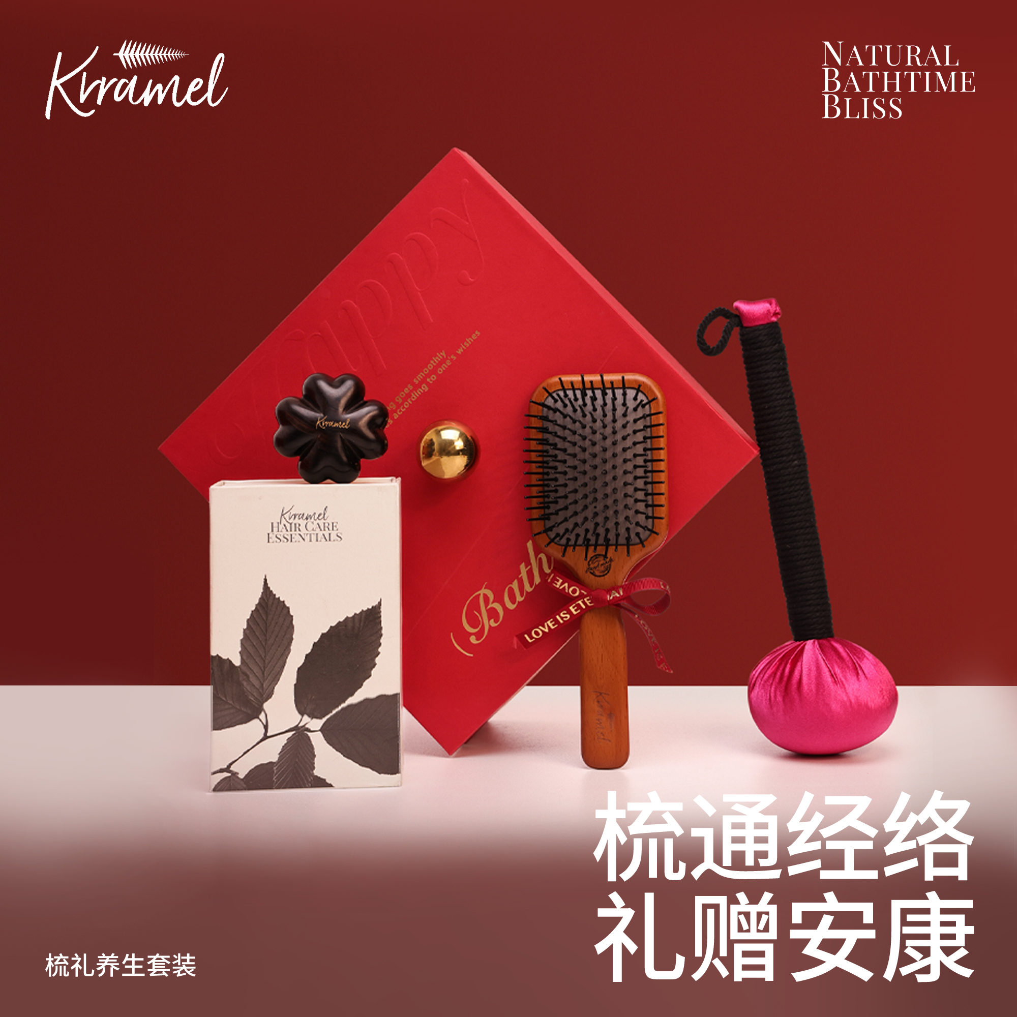 krramel养生礼盒梳子送妈妈长辈