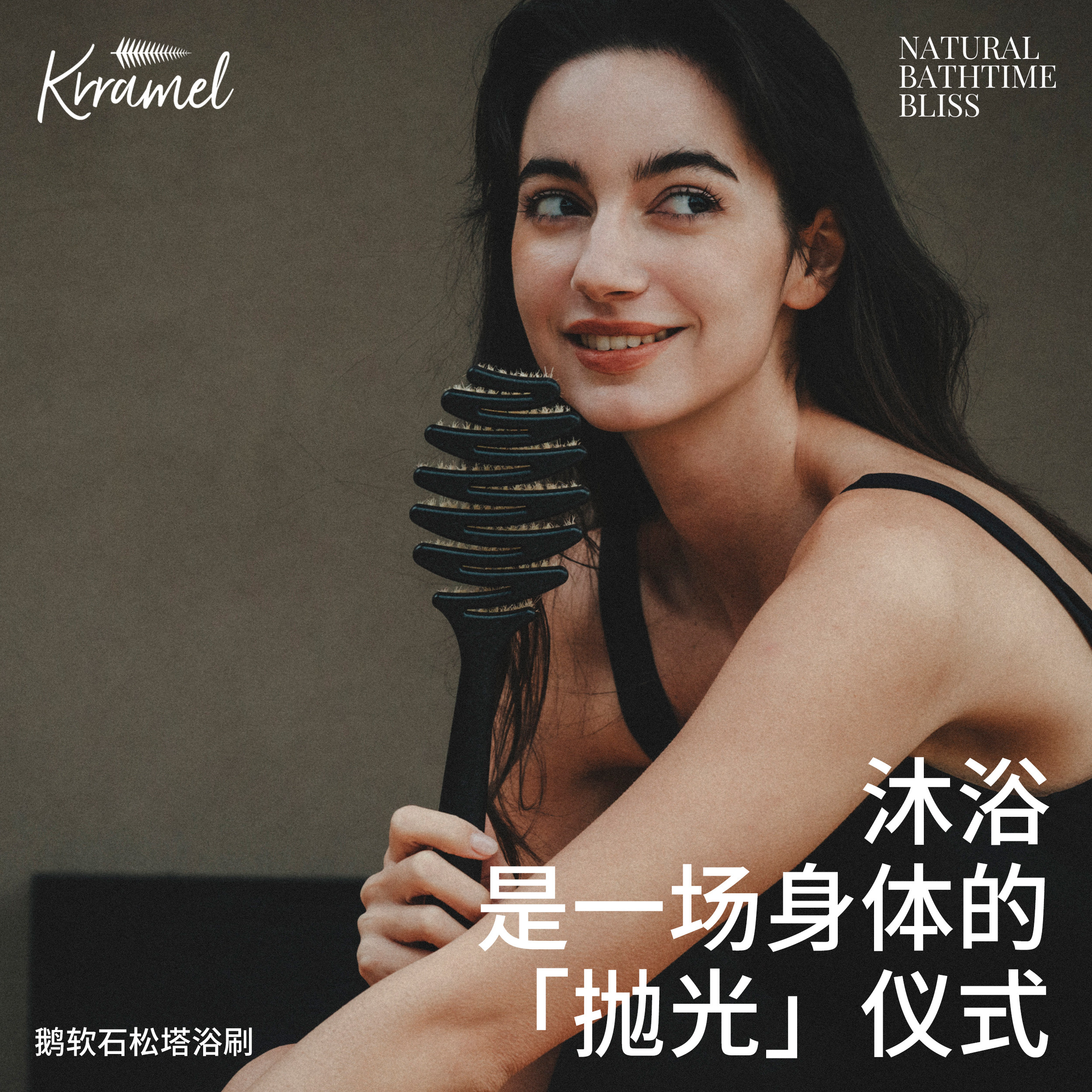 KRRAMEL新款松塔猪鬃毛洗澡刷长柄浴刷后背搓澡刷去角质沐浴刷