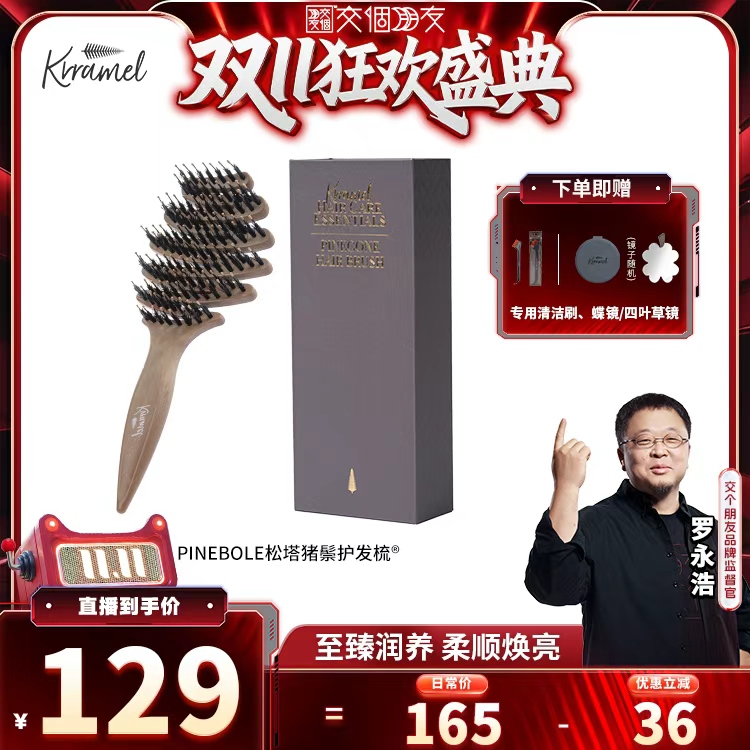 KRRAMEL松塔猪鬃护发按摩气垫梳