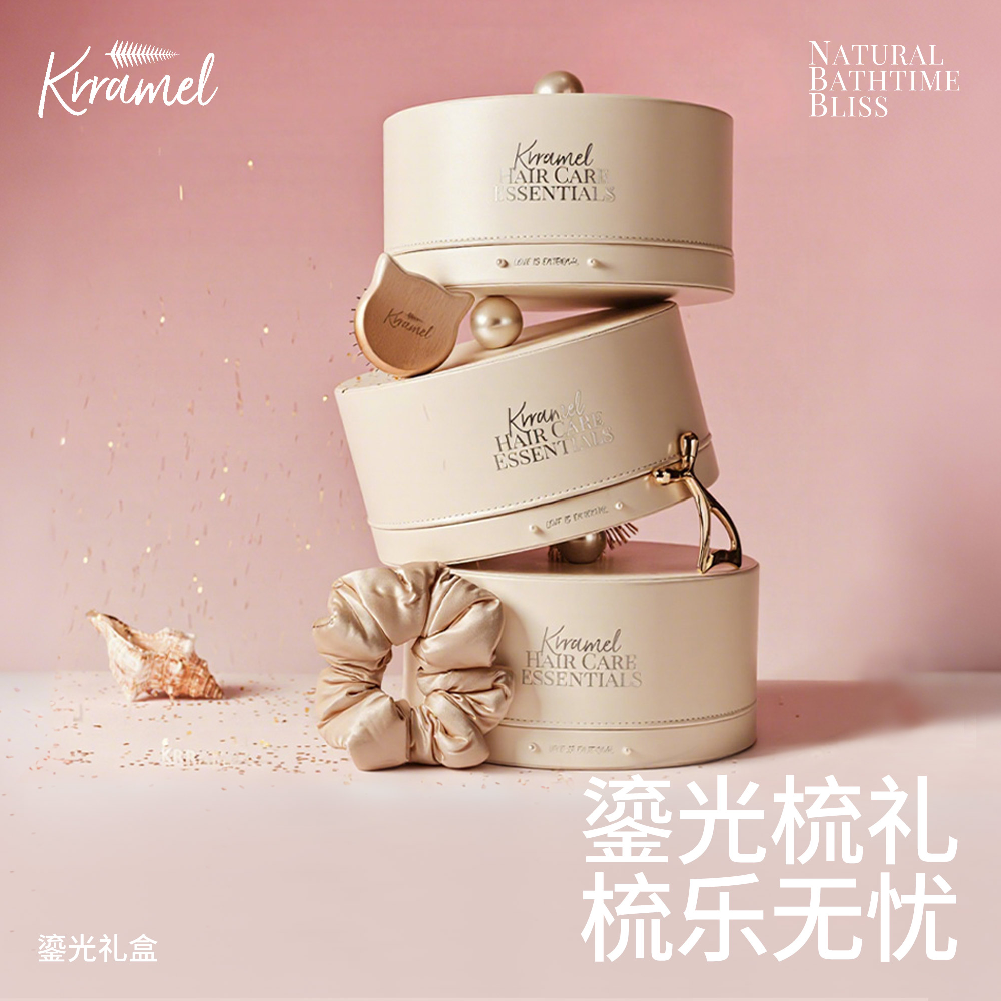 Krramel梳子生日礼物高级实用