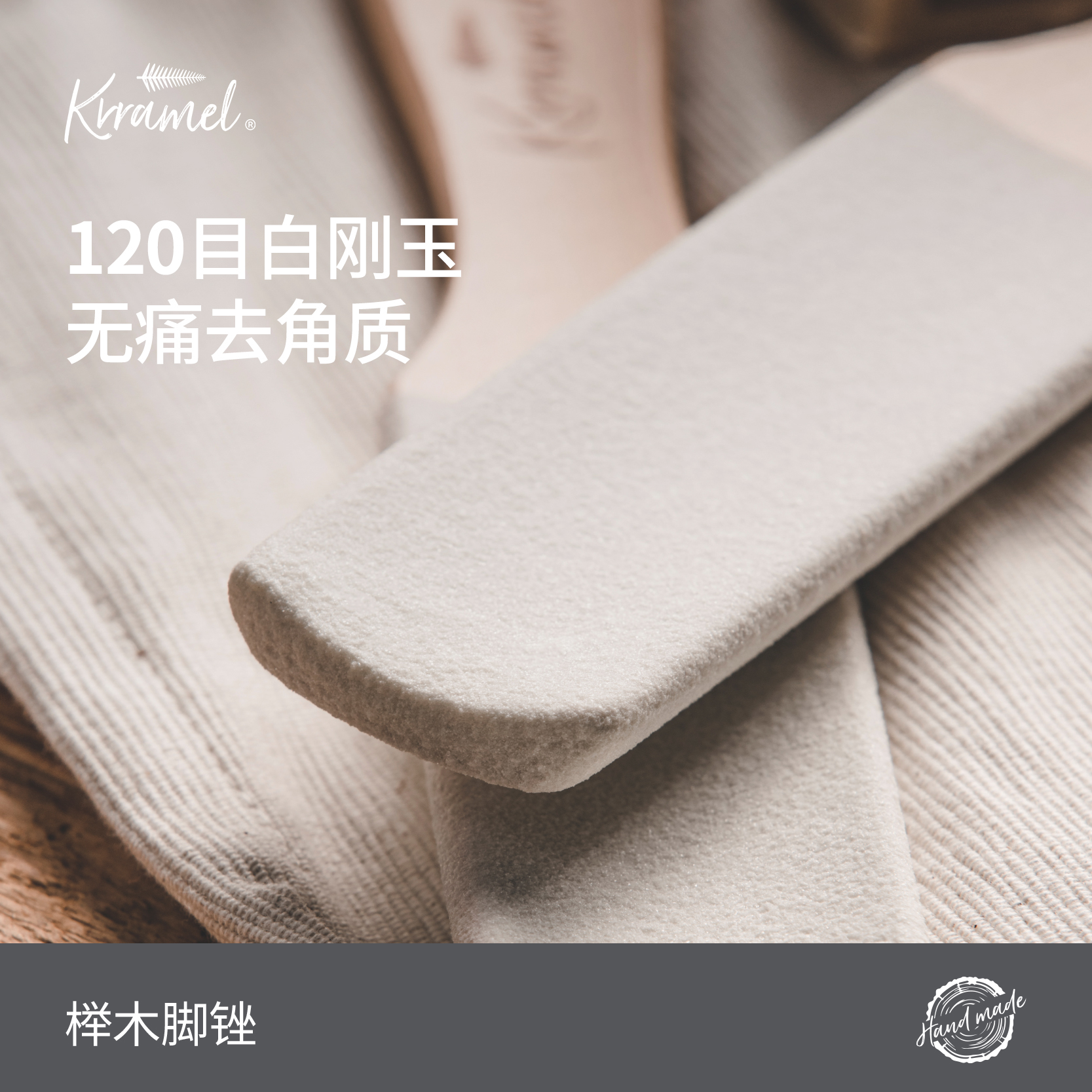 KRRAMEL搓脚板去死皮老茧