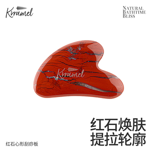 KRRAMEL红石面部刮痧板提拉紧致脸部肩颈背部专用疏通经络