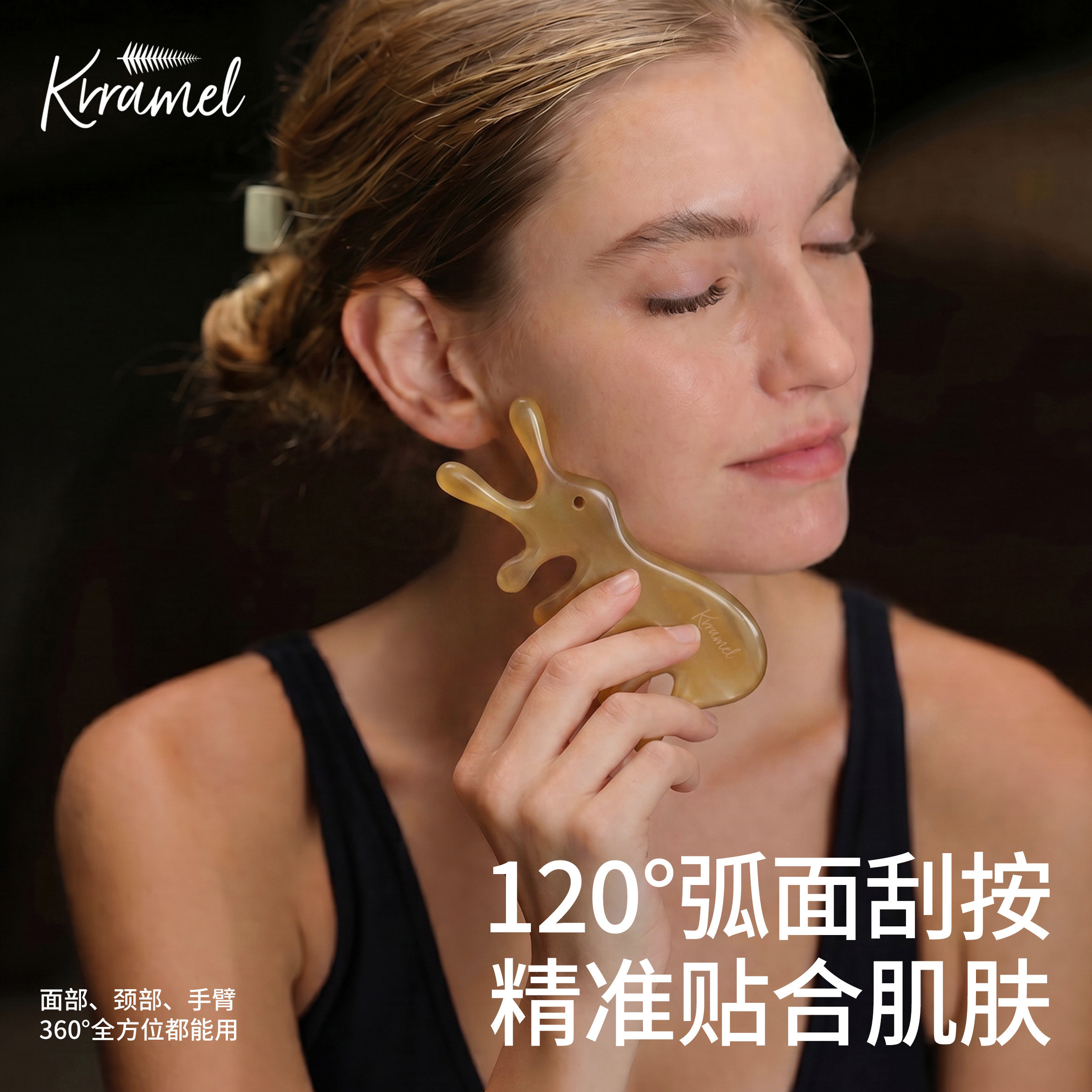 KRRAMEL四合一羊角面部刮痧板图片