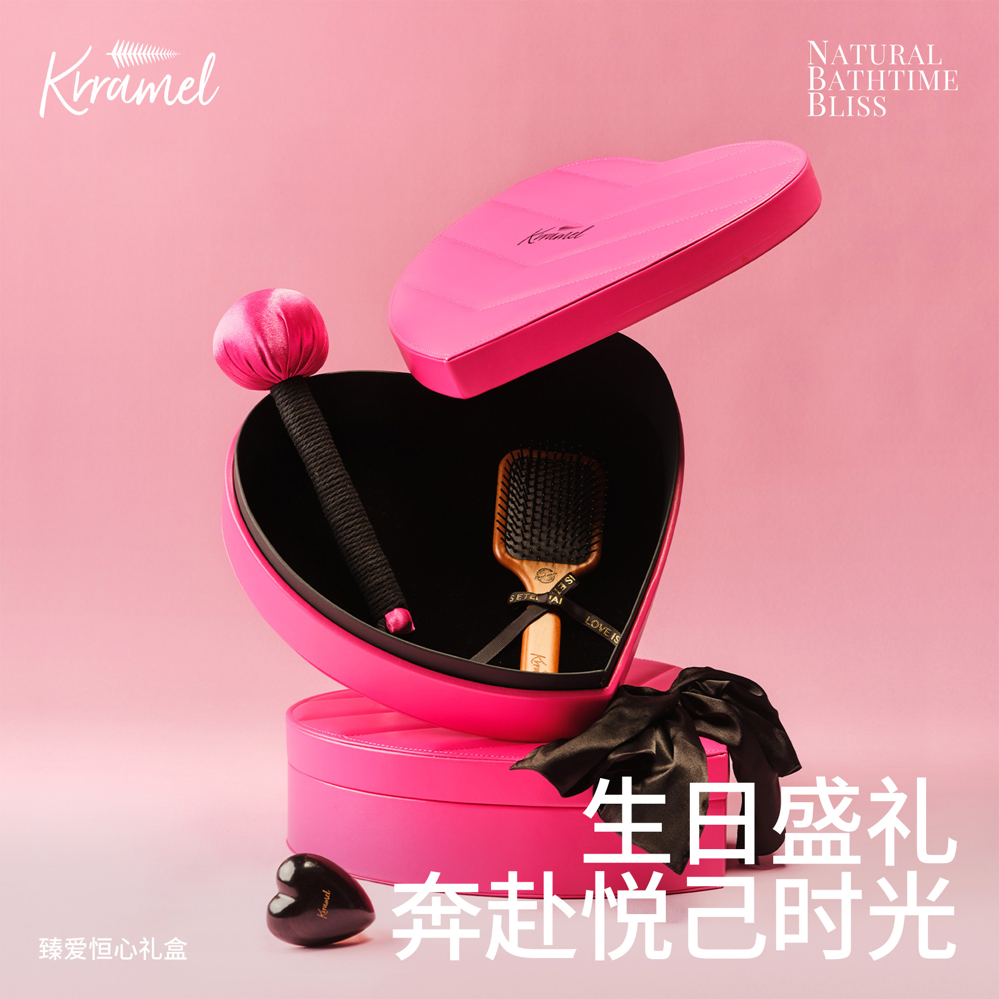 KRRAMEL生日礼物女生梳子礼盒