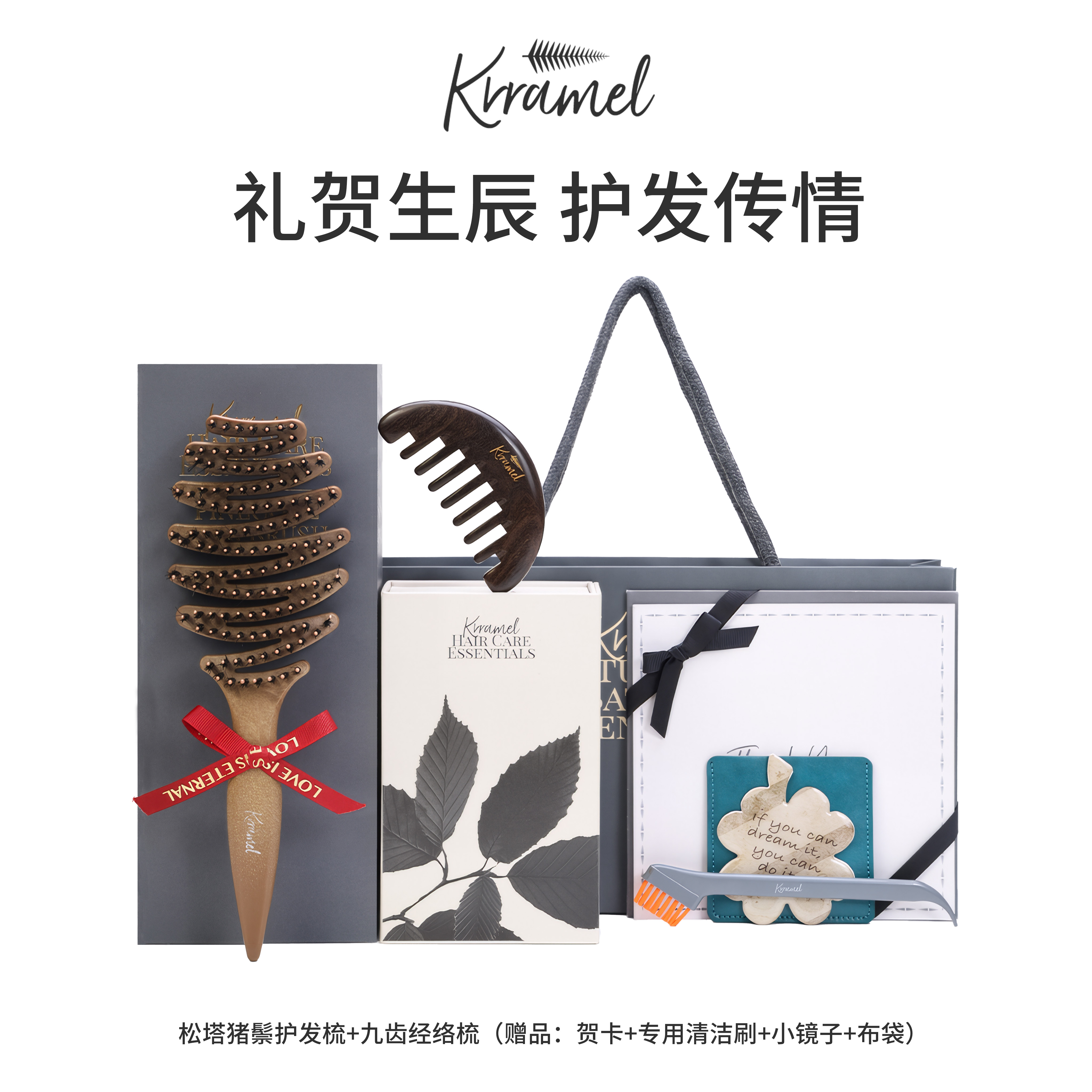 KRRAMEL女生生日礼物送闺蜜梳子