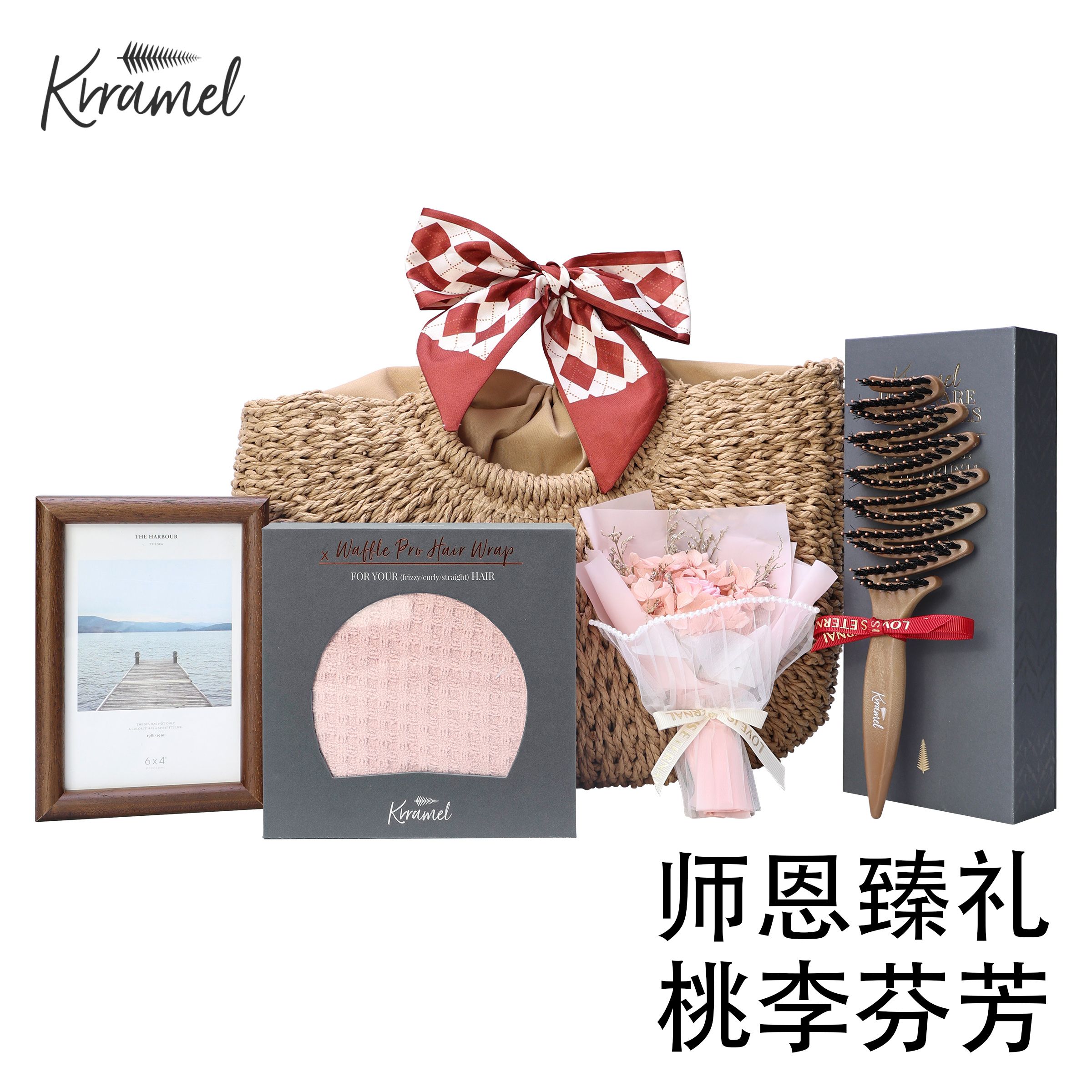 KRRAMEL教师节礼物梳子礼盒
