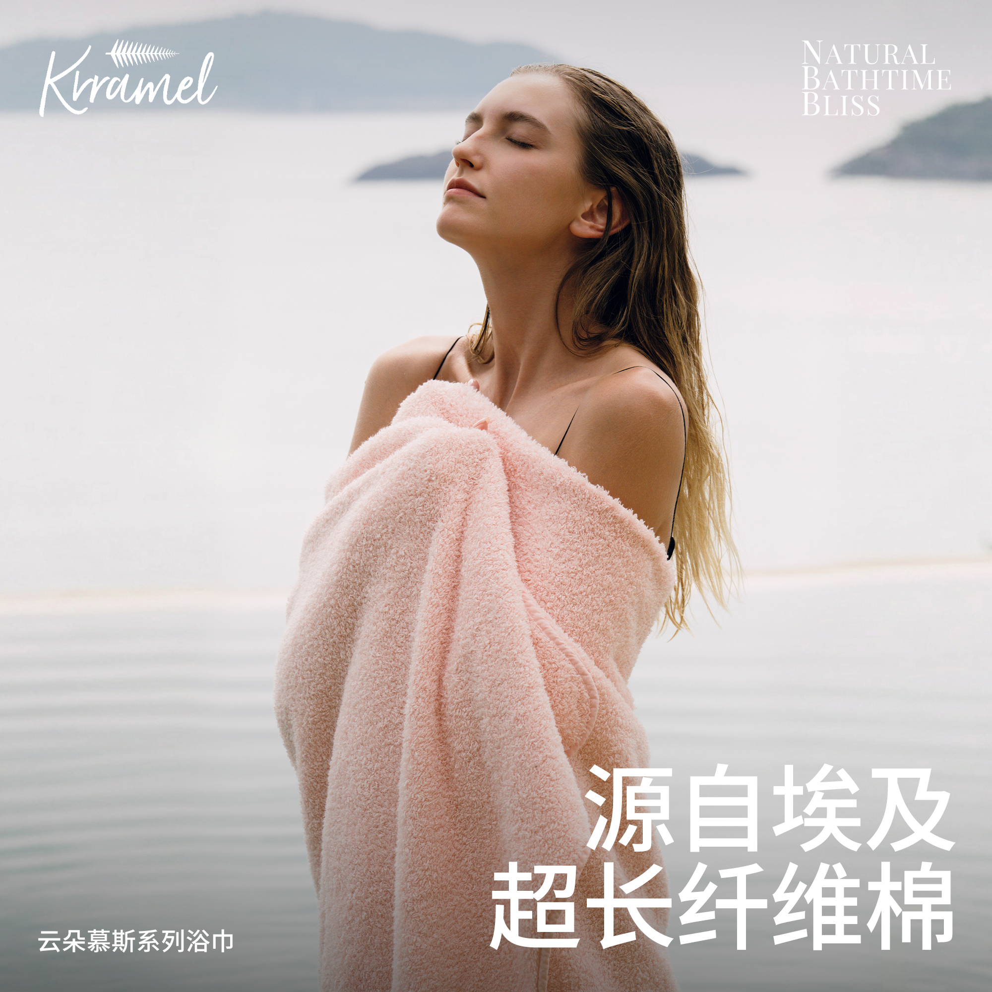 KRRAMEL浴巾2025新款埃及棉