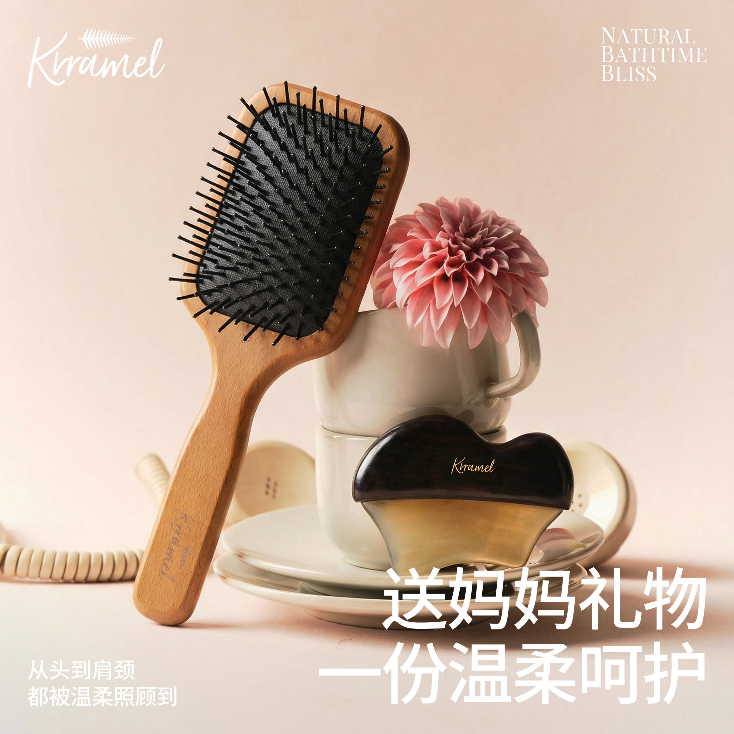 KRRAMEL母亲节礼物梳子礼盒送妈妈生日礼物养生礼品送长辈实用