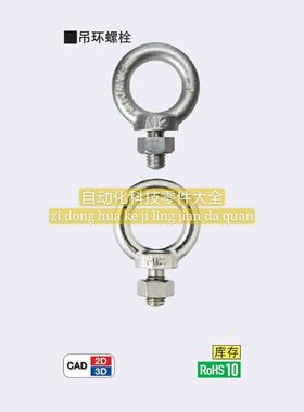 吊环螺栓GFEB10-12 CHIC/SCHI8/10/12/16/20 GFEB8-8