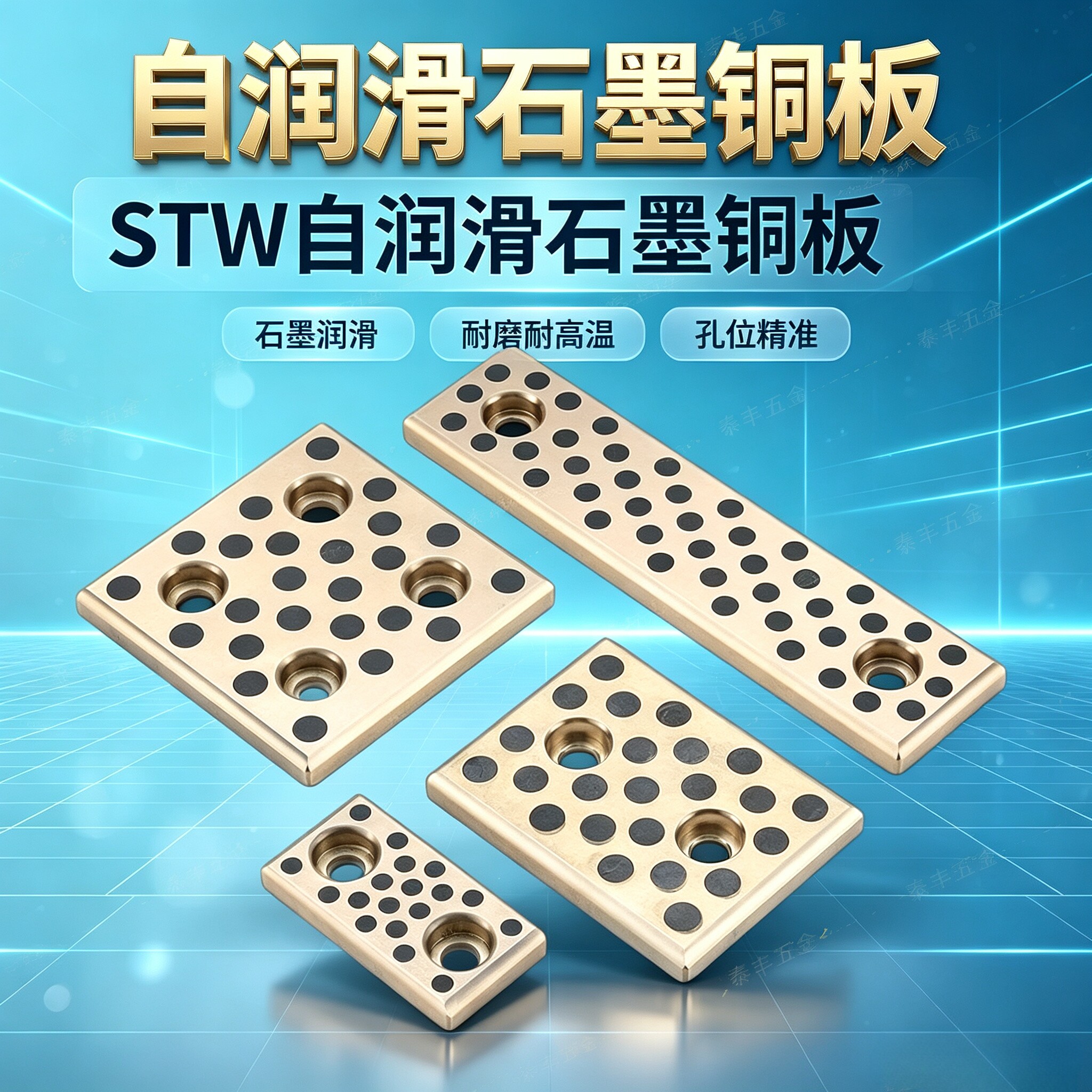STW28~150模具标准盘起PCWPT 自润滑板 石墨铜板 耐磨导板 厚度10