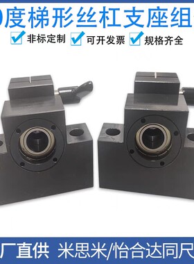 30度梯形丝杆支撑座丝杠支座LHF01/02/05/06/07-Q/R/8/10/12/15