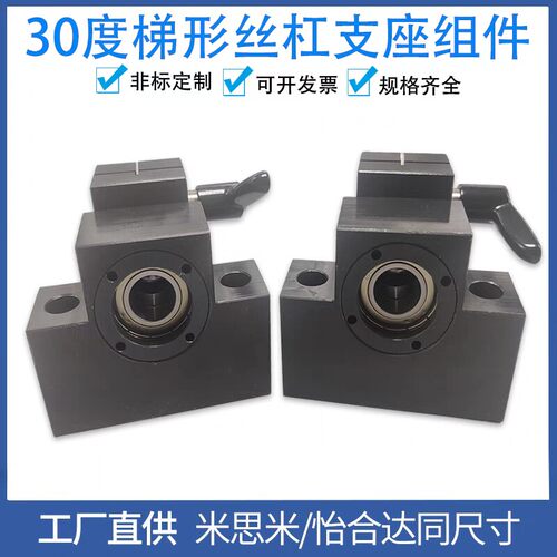 30度梯形丝杆支撑座丝杠L