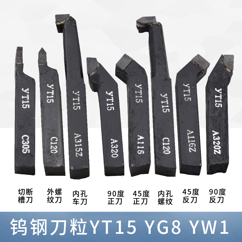 超硬焊接车刀硬质合金90