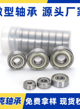 不锈钢微型滚珠轴承 BAF638 688 678 608 698 628 636 ZZ-SUS