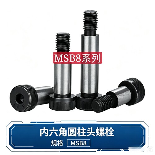 MIS塞打等高螺丝卸料螺栓