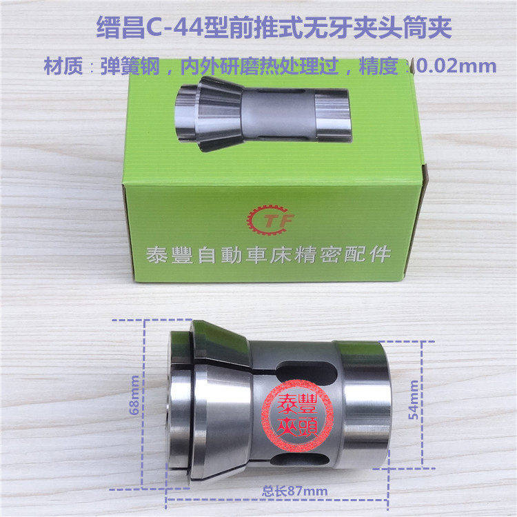 石阁SG25型数控车床弹簧钢夹头