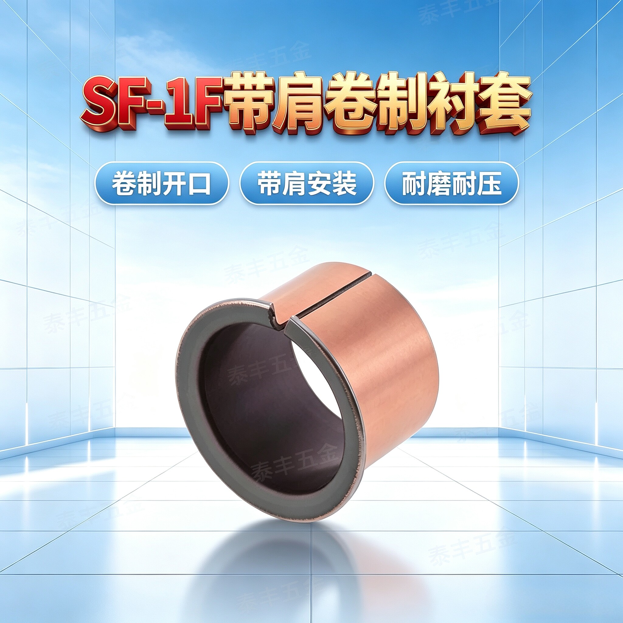 SF-1F复合轴承自润滑耐磨铜套