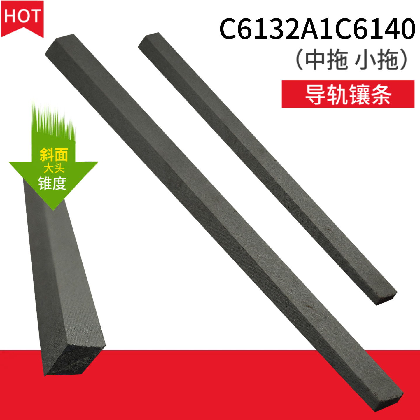 广州车床配件C6132镶条4