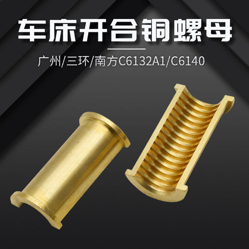 南方三环车床大丝杆铜螺母