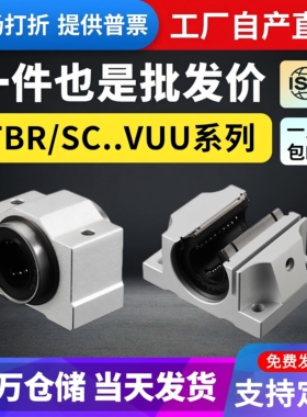 SRE短型滚珠直线SC8 10 12 13 20 25 30VUU滑块TBR开口型箱式法兰