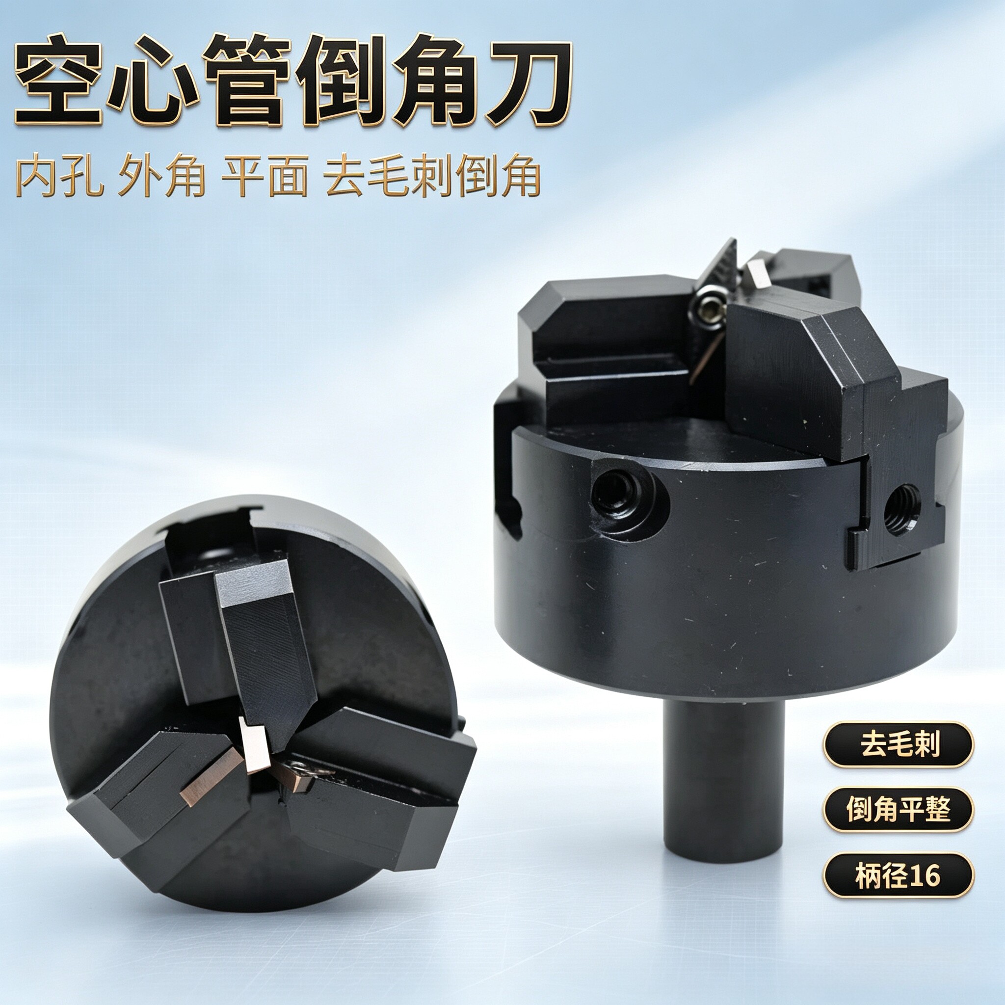 空心铁管内外倒角刀去毛刺毛边刮刀具内孔外角铜金属管修边倒角器