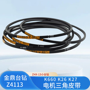 金鼎台式钻床Z4113传动皮