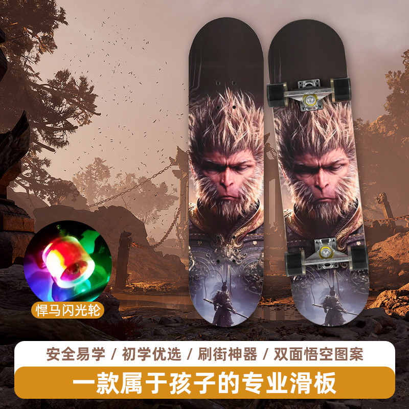 黑神话悟空四轮滑板闪光