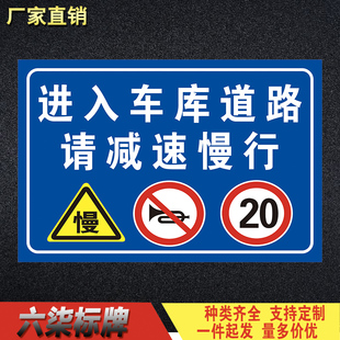 进入车库道路请减速慢行提示警告牌标识铝板支持定制内容交通指示