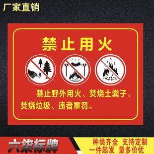禁止用火警告牌禁止野外用火警示牌违者重罚告知牌安全提示牌标识