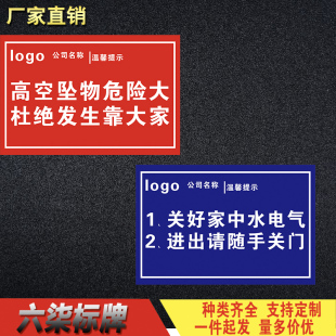物业温馨提示高空坠物危险杜绝发生标识牌进出请随手水电气关门