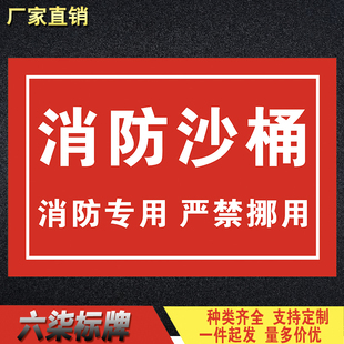 消防沙桶消防专用严禁挪用警示牌警告牌标识标志提示牌告知牌定制