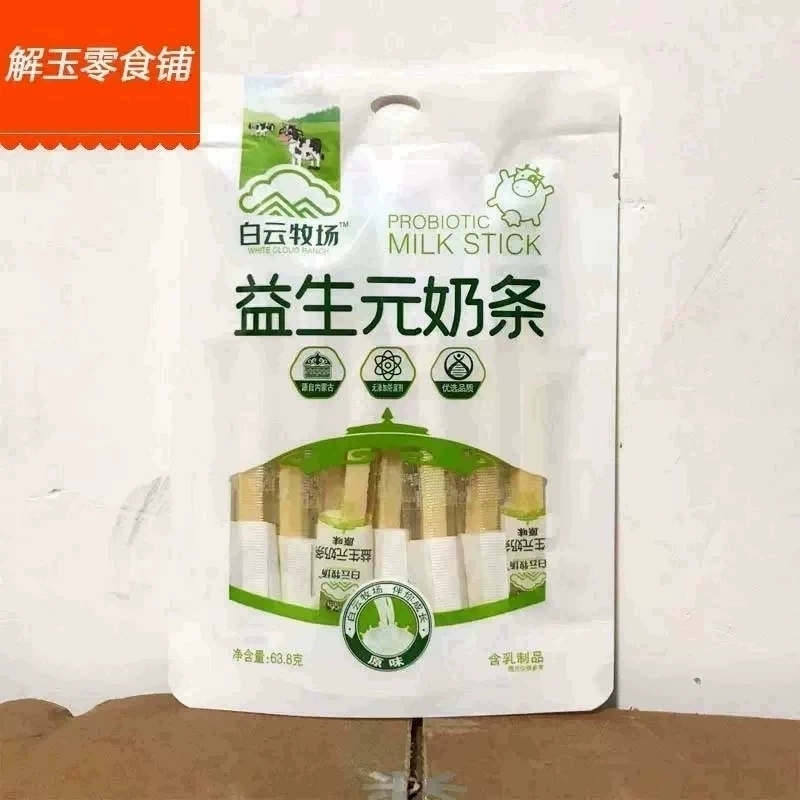 包邮内蒙特产白云牧场益生元奶条原味/酸奶味63.8g*6包儿童乳制品