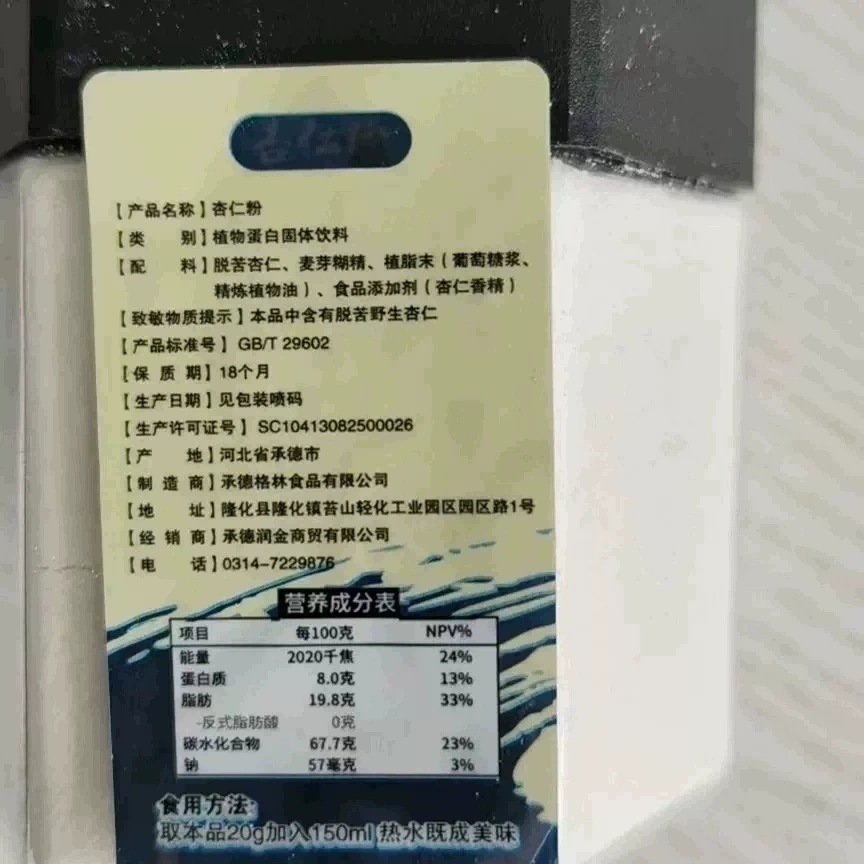 承德特产润金和即冲即饮脱苦杏仁粉；礼盒装送人佳品