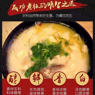 羊肉汤调料专业调制羊大骨增白去膻味羊杂羊肉面泡膜开店浓缩底料