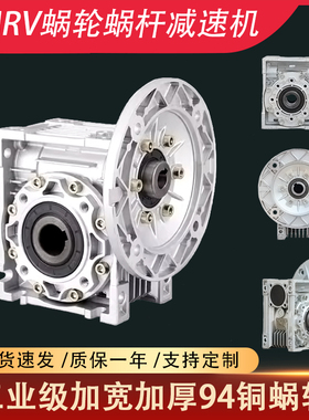 NMRV涡轮减速机RV30/40/50/63/75/90减速器蜗轮蜗杆变速箱齿轮箱