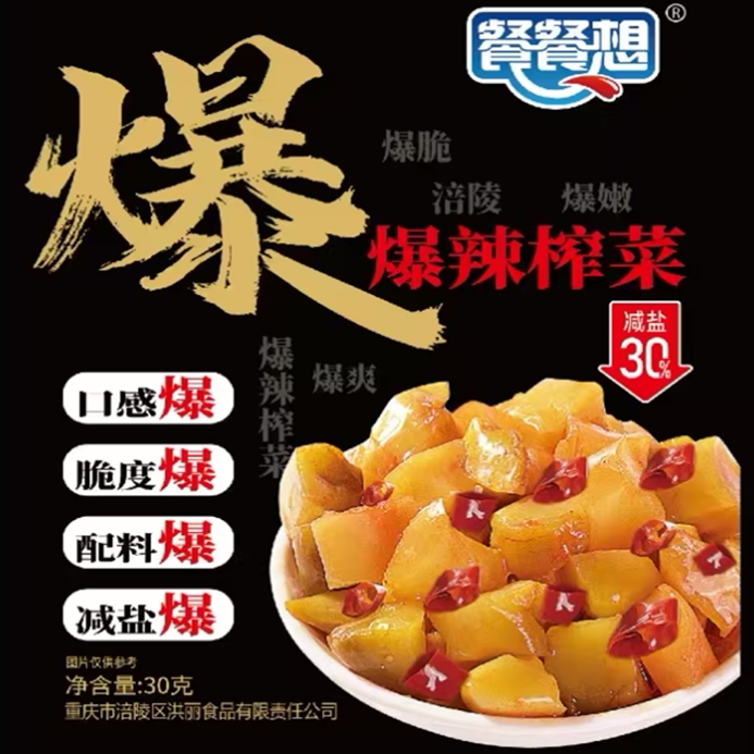 餐餐想爆辣榨菜芯正宗涪陵下饭菜