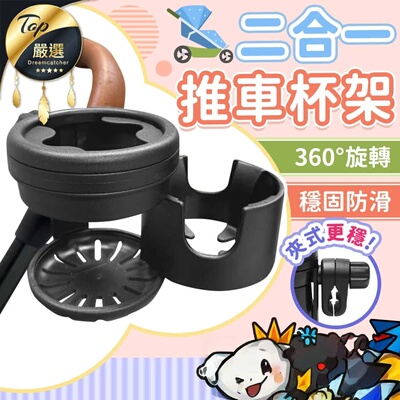 婴儿车通用水壶水杯架奶瓶架杯子架适用stokke博格步cybex双杯架