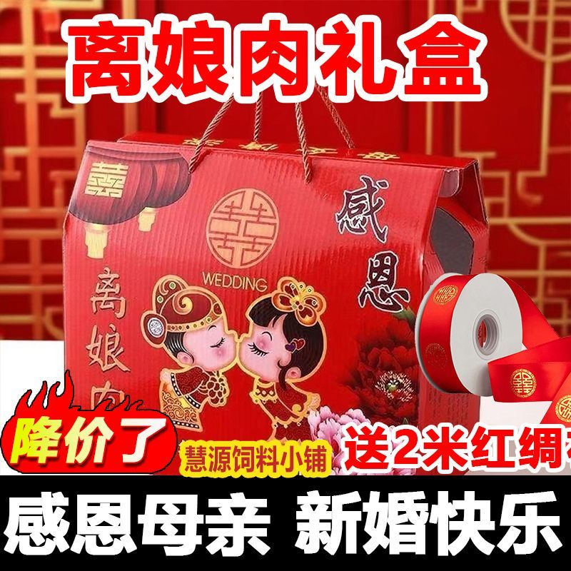 结婚包装盒结婚离娘肉礼盒结婚专用东北结婚高粱脚红高粱6.6斤